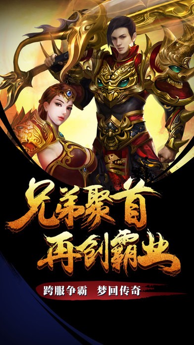 烈火焚天iOS版