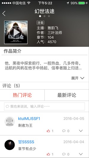 酷听听书下载