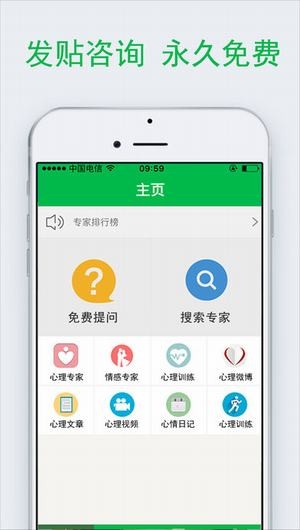 给力心理app