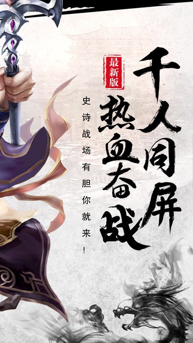 巅峰传奇iOS版