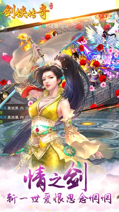 剑侠传奇iOS版