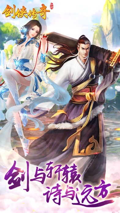 剑侠传奇iOS版