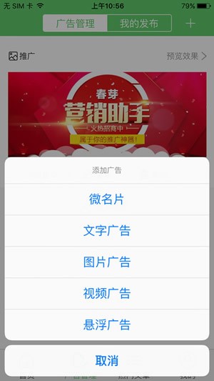 春芽营销助手app