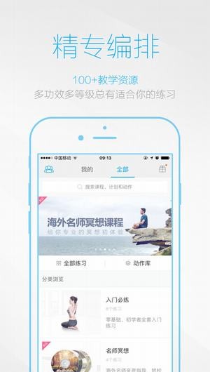 每日瑜伽app