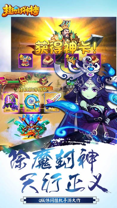 开挂封神iOS版
