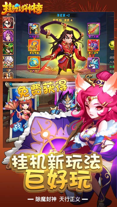 开挂封神iOS版