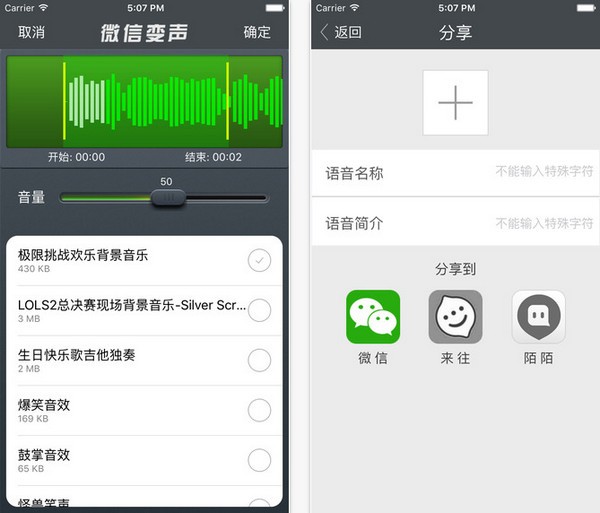 微信变声软件手机版