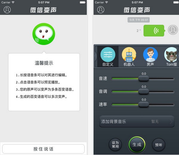 微信变声软件手机版