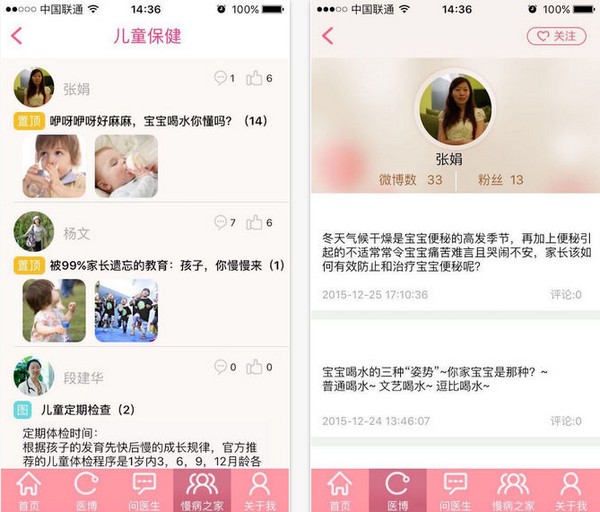 小苹果儿科医生app