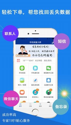 手机恢复大师app
