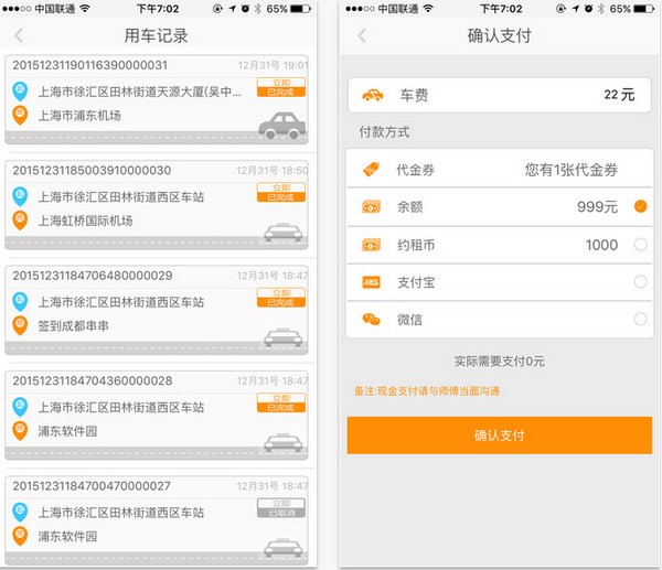 大众出行app
