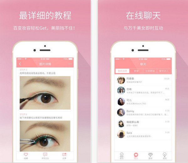 每日一美妆app