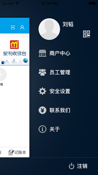 便利收银台app