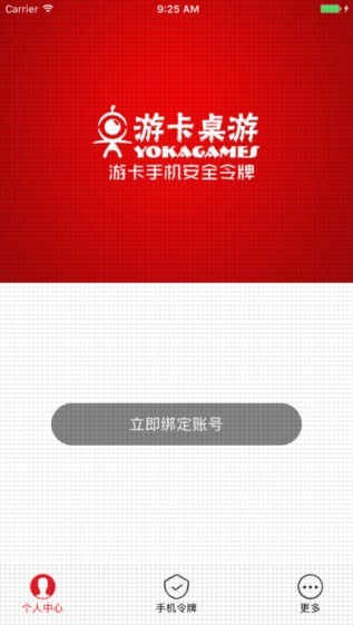 游卡安全令牌app
