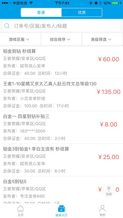 打手管家app
