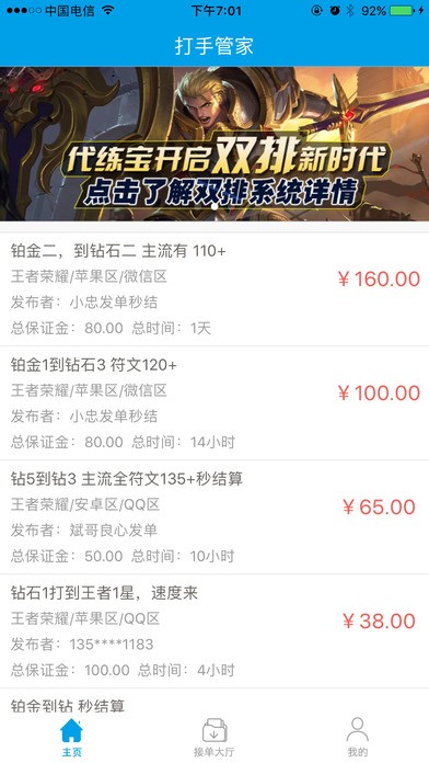打手管家app