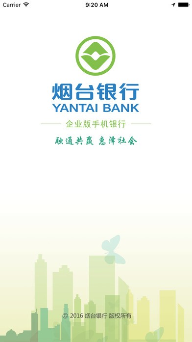 烟台银行企业银行app