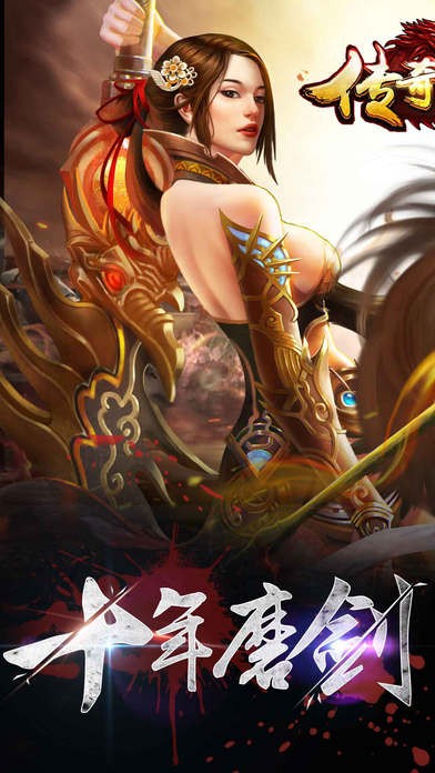 传奇主宰iOS版