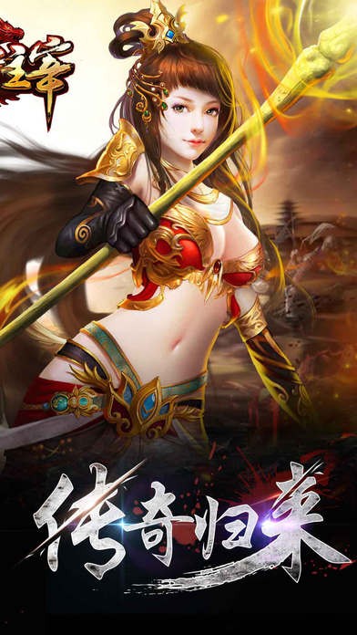 传奇主宰iOS版