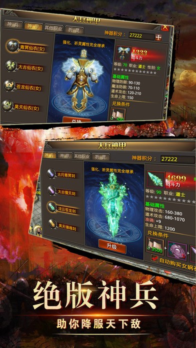 传奇战天iOS版