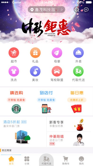 众帮跑腿app