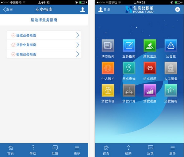 天津住房公积金app