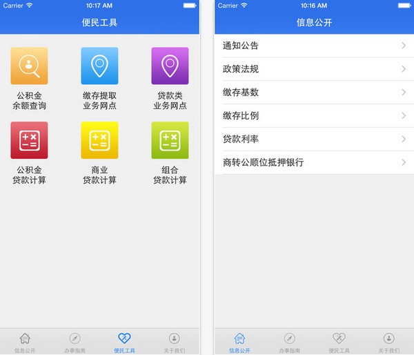 深圳住房公积金app
