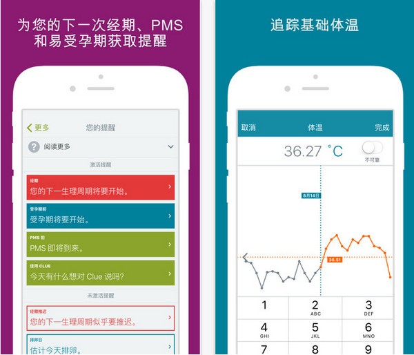 clue女性经期护理app