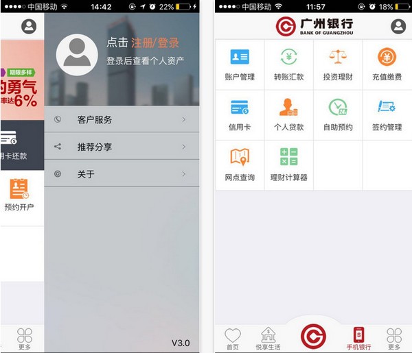 广州银行手机银行app