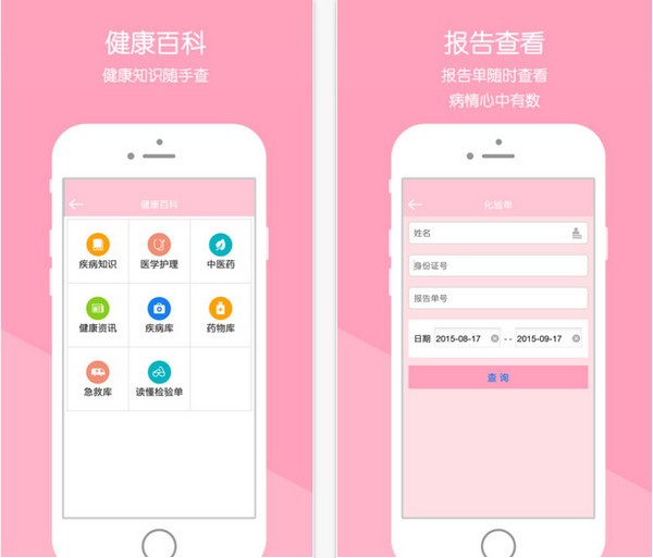 攀枝花市妇幼保健院app