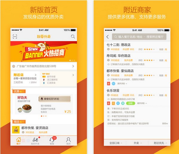 我要外卖app