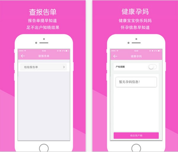 重庆市妇幼保健院app