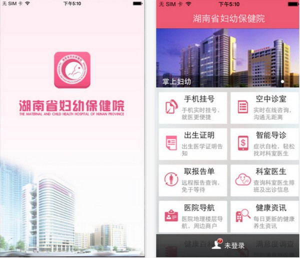 掌上妇幼app
