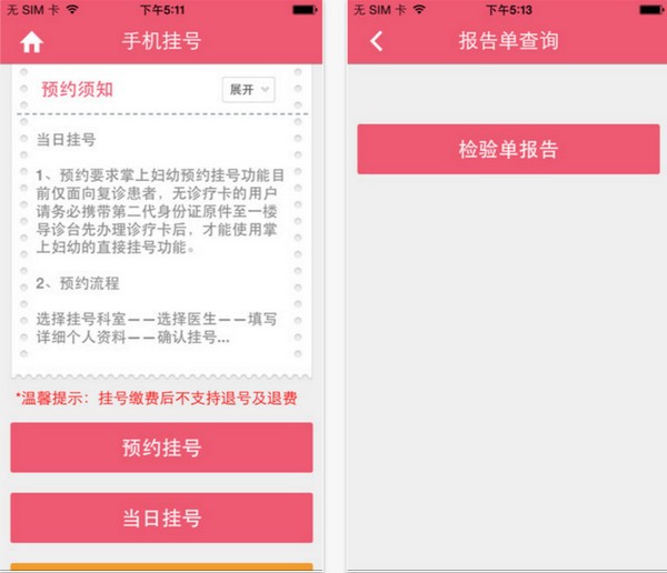 掌上妇幼app