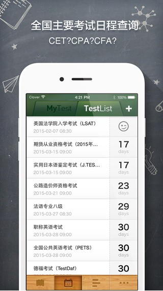 课程表app