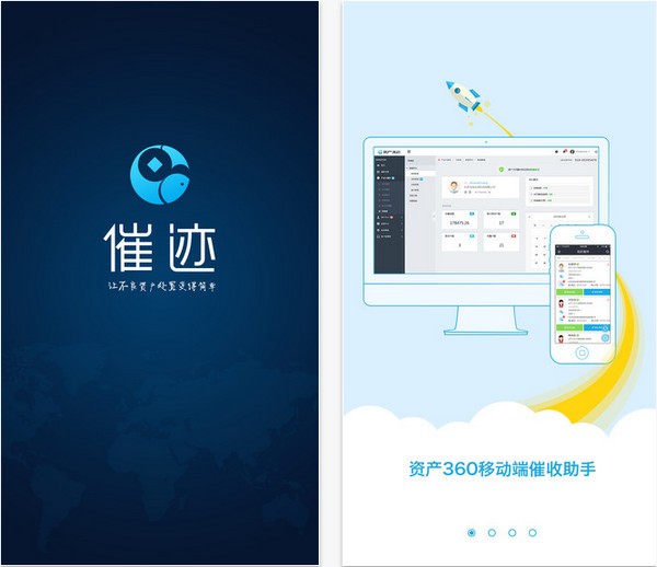 催迹app