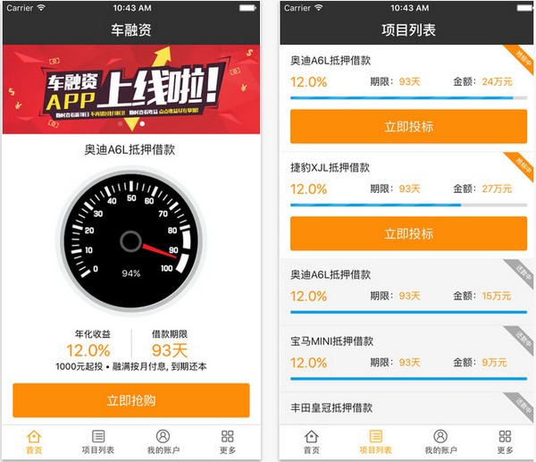 车融资app