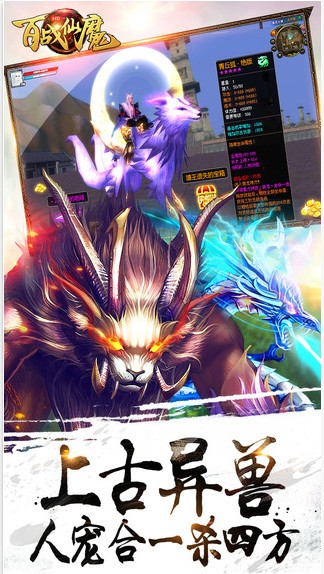 百战仙魔手游