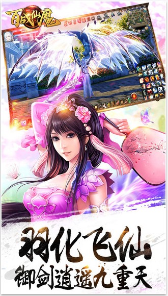 百战仙魔手游