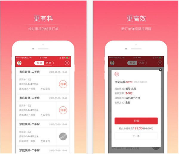 58抢单神器app