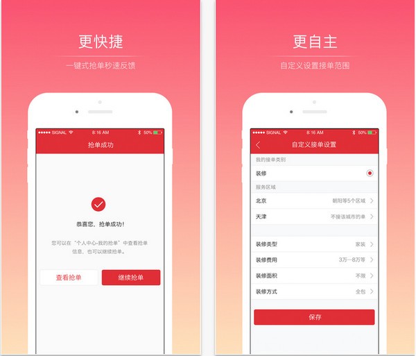 58抢单神器app
