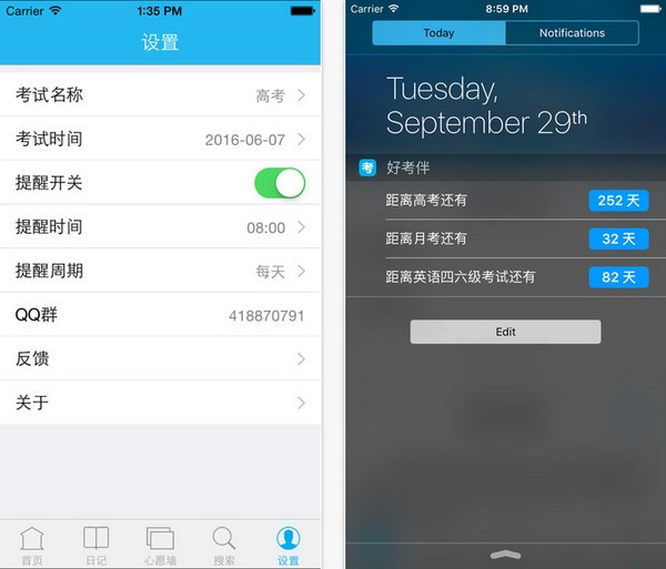 好考伴app