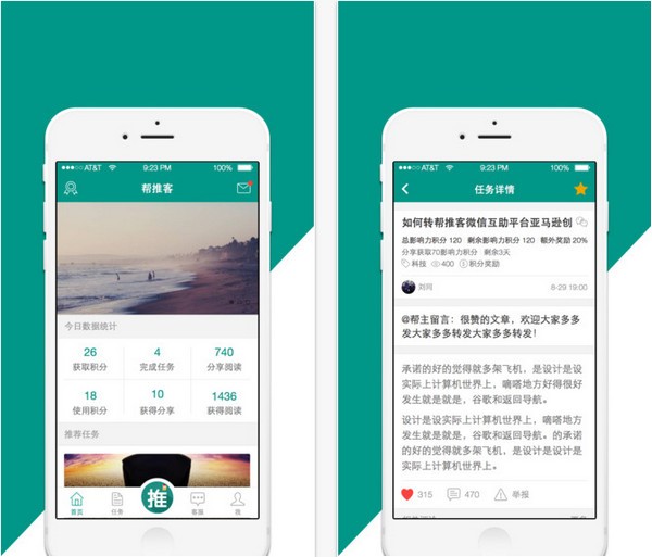 帮推客app