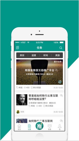 帮推客app