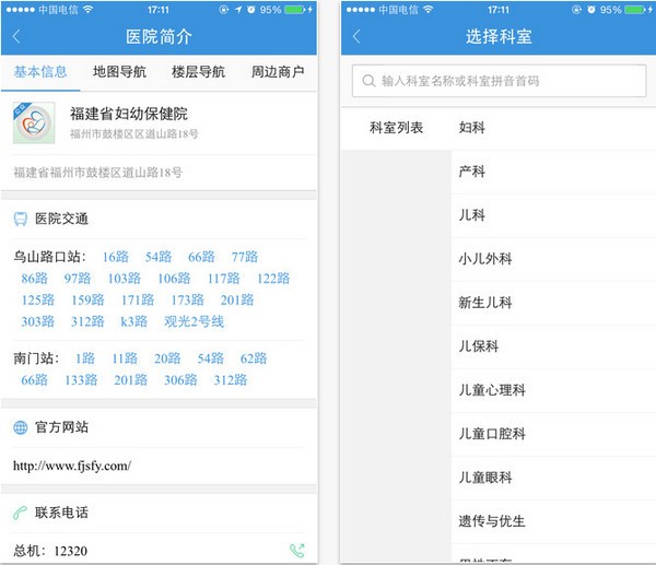 福建省妇幼保健院app