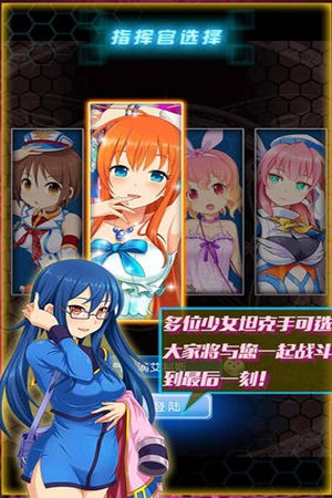 坦克少女iOS版