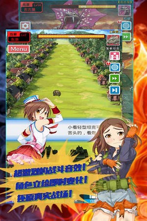 坦克少女iOS版