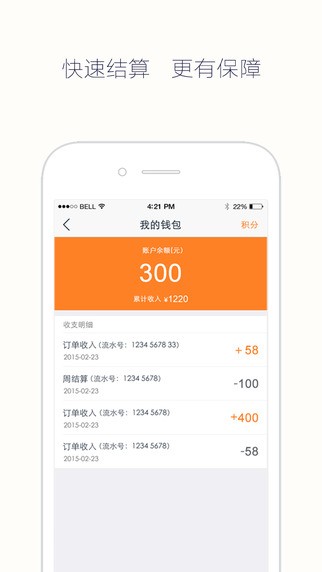 日日顺快线司机版app