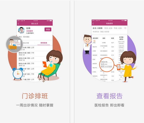 郑州市妇幼app