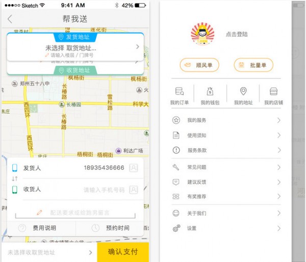 飞毛跑腿app